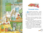 Детективна агенція «На сіннику». Книга 2. Справа міцнолапів. Зображення №3