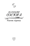 Рання лірика. Зображення №1
