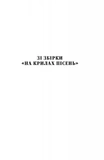 Леся Українка. Вибрані твори (Якабу). Зображення №2