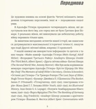 Смак ворога. Зображення №1