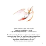 Хто зіпсував борщ. Изображение №6