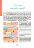 Що я відчуваю? Посібник з розвитку емоційного інтелекту. Изображение №6