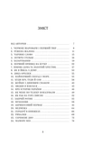 Йо-Ке-Ле-Ме-Не. 55 історій з дитинства. Изображение №1