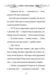 Правила принцеси. Це можна тільки принцам!. Зображення №8