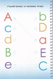 Багаторазові прописи з канавкою. Літери світу. Изображение №3