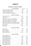 Біблія. Сучасний переклад. 10563. Чорна з поперечкою (замок, замінник шкіри). Зображення №6