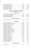 Біблія. Сучасний переклад. 10563. Чорна з поперечкою (замок, замінник шкіри). Зображення №7