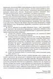 Біблія. Сучасний переклад. 10563. Чорна з поперечкою (замок, замінник шкіри). Зображення №9