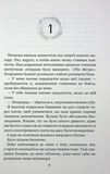 Вихор. Книга 2. Дівчина, яка прорвалася крізь час. Зображення №3