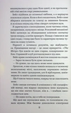 Вихор. Книга 2. Дівчина, яка прорвалася крізь час. Зображення №6