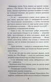 Вихор. Книга 2. Дівчина, яка прорвалася крізь час. Зображення №10