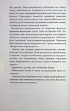 Вихор. Книга 2. Дівчина, яка прорвалася крізь час. Зображення №12