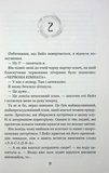 Вихор. Книга 2. Дівчина, яка прорвалася крізь час. Зображення №13