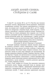 Федра. Апофеоз (Огарбузення) божественного Клавдія. Епіграми. Зображення №2