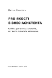 PRO якості бізнес-асистента. Изображение №1