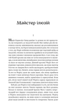 Майстер ілюзій. Изображение №3