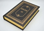 Біблія настільна 10872 (шкіра ). Изображение №1