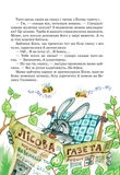 Дивовижні пригоди в лісовій школі. Сонце серед ночі. Пригоди в павутинії. Книга 1 (Нове оформлення). Изображение №5
