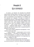 Олекса Довбуш. Книга 3. Кров опиря. Изображение №6