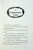 Хлопчик, який співав з драконами. Книга 5. Зображення №4