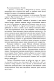 Волинь. Частина 3. Юність Василя Шеремети. Зображення №8