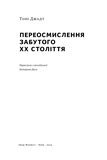 Переосмислення забутого XX століття. Изображение №3