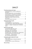 Паноптикум. Політика. Статті та есеї. Зображення №2