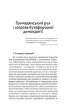 Паноптикум. Політика. Статті та есеї. Зображення №4