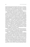 Паноптикум. Політика. Статті та есеї. Зображення №5