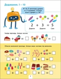Збірник завдань. Додавання, віднімання. Изображение №5