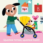 Мої звукові книжечки з картинками. Мій день у дитсадку. Зображення №1