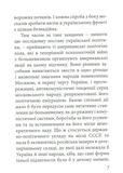 З москалями нема спільної мови. Изображение №3
