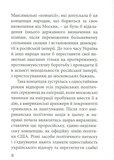 З москалями нема спільної мови. Изображение №4