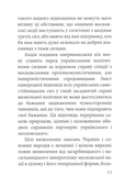 З москалями нема спільної мови. Изображение №7