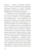 З москалями нема спільної мови. Изображение №8