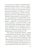 З москалями нема спільної мови. Изображение №9