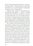З москалями нема спільної мови. Изображение №10