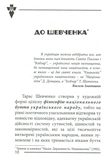Національні лідери України: Тарас Шевченко, Євген Коновалець, Степан Бандера. Зображення №6