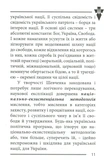 Національні лідери України: Тарас Шевченко, Євген Коновалець, Степан Бандера. Зображення №7
