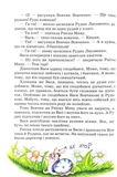Дивовижні пригоди в лісовій школі. Секрет Васі Кицина. Енелолик, Уфа і Жахоб'як. Изображение №4