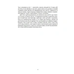 Кіт Маркіз де Рішельє. Тривожний ліс. Изображение №2