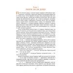 Кіт Маркіз де Рішельє. Тривожний ліс. Изображение №3