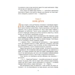 Кіт Маркіз де Рішельє. Тривожний ліс. Изображение №4