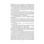 Кіт Маркіз де Рішельє. Тривожний ліс. Изображение №6