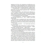 Кіт Маркіз де Рішельє. Тривожний ліс. Изображение №7