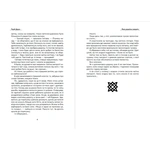 Коли розквітає папороть. Зображення №4