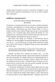 50 видатних творів. Самодопомога. Изображение №11