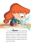 Крута Адель. Крута один раз – Крута назавжди!. Зображення №1