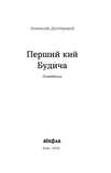 Перший кий Будича. Оповідання. Зображення №1