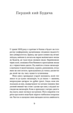 Перший кий Будича. Оповідання. Зображення №4